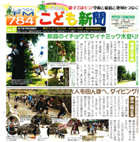 周南市内の学校で配布されるこども新聞
