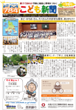 こども新聞30号