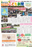 こども新聞34号