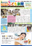 こども新聞37号