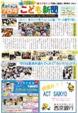 こども新聞38号