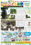 こども新聞42号