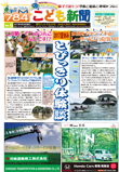 こども新聞43号