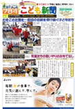 こども新聞44号