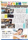 こども新聞46号