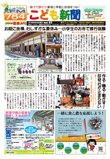 こども新聞47号