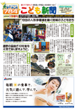 こども新聞48号