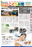 こども新聞49号