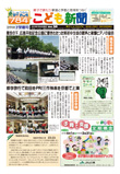 こども新聞50号