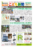こども新聞51号