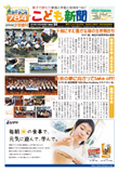 こども新聞52号