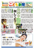 こども新聞54号