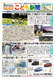 こども新聞55号