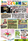 こども新聞56号