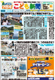 こども新聞59号