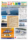 こども新聞62号