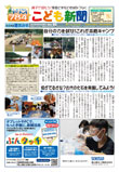 こども新聞63号