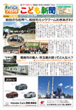 こども新聞64号
