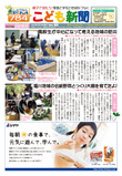 こども新聞65号