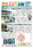 こども新聞67号